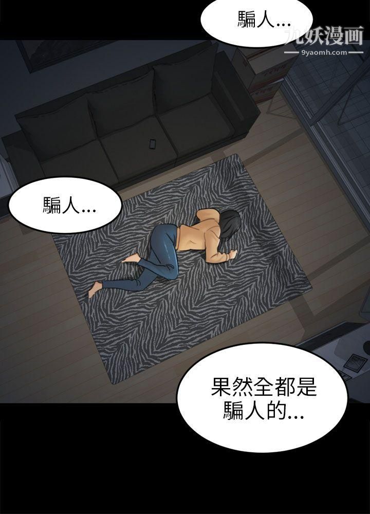 骗局第11话-不安