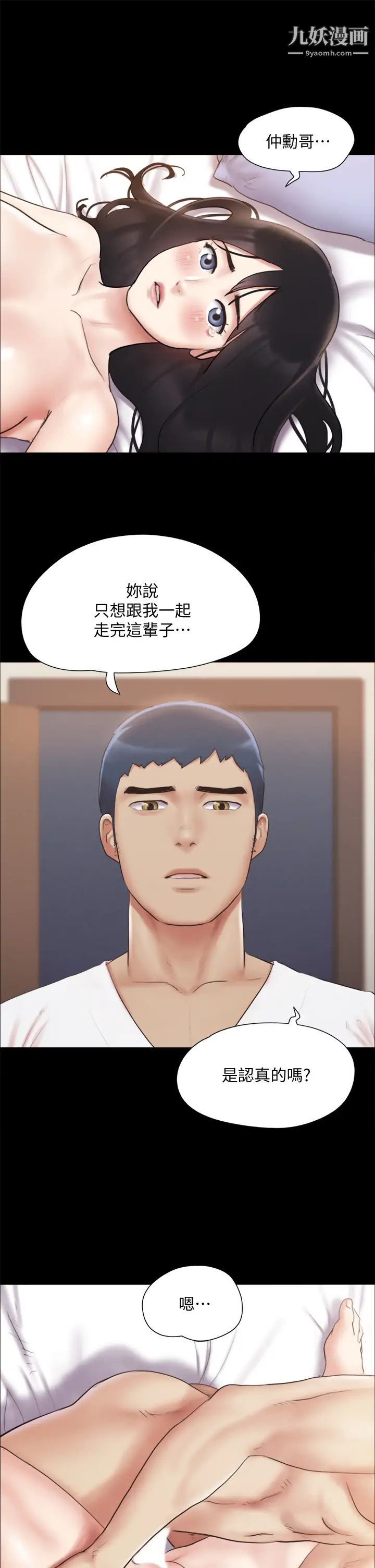 協議換愛第121話-我不會再背著他亂搞瞭