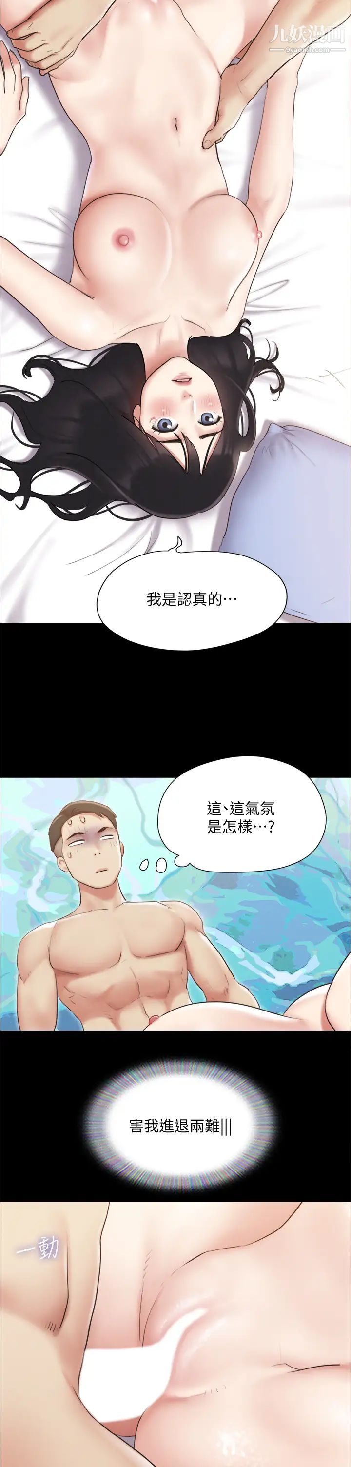 協議換愛第121話-我不會再背著他亂搞瞭
