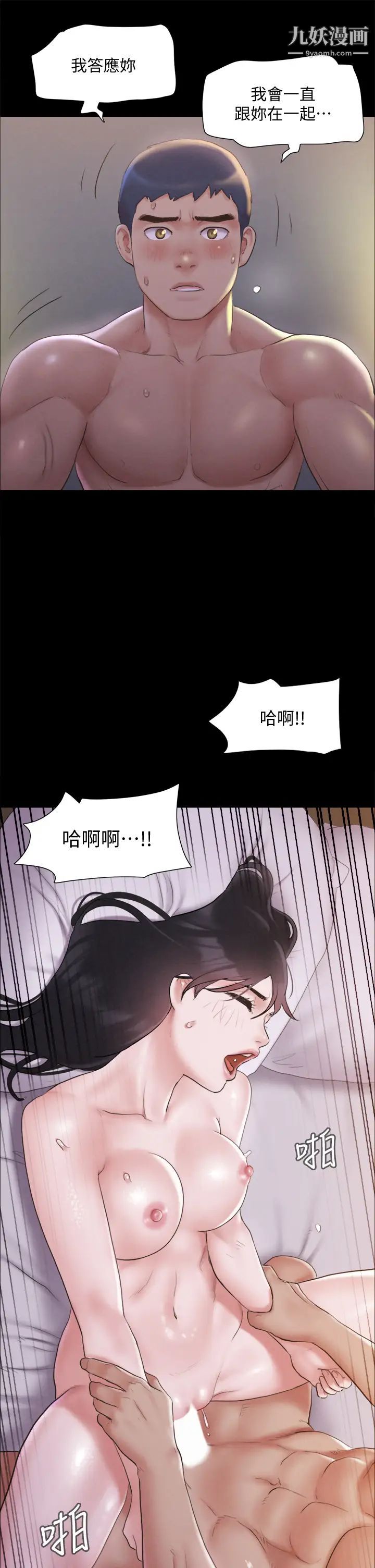 协议换爱第121话-我不会再背着他乱搞瞭