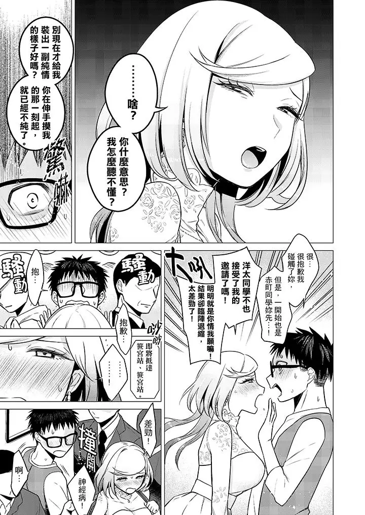 只剩1mm就要进去啰？第11话