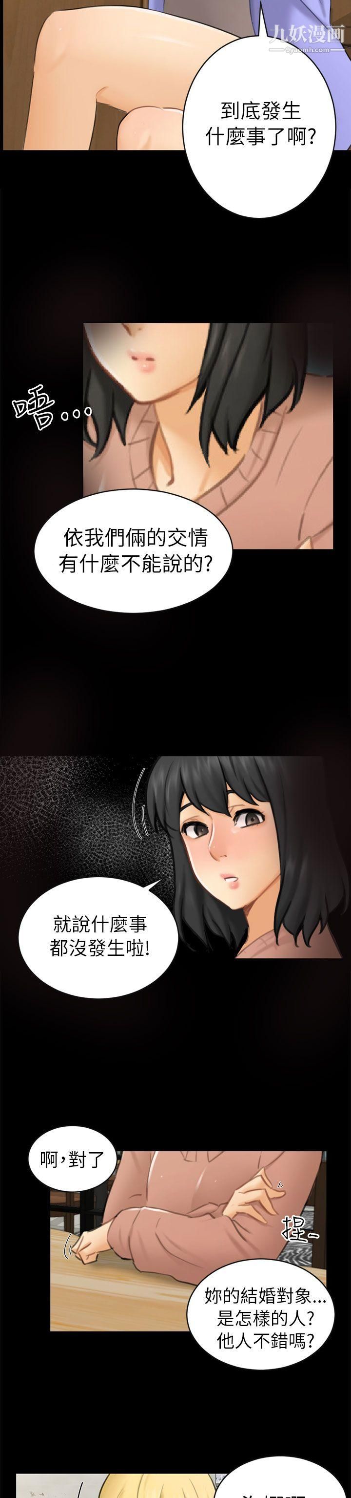 騙局第12話-朋友