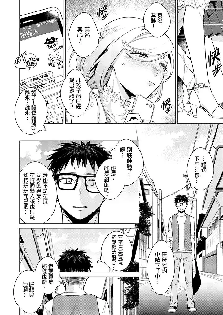 只剩1mm就要進去囉？第11話