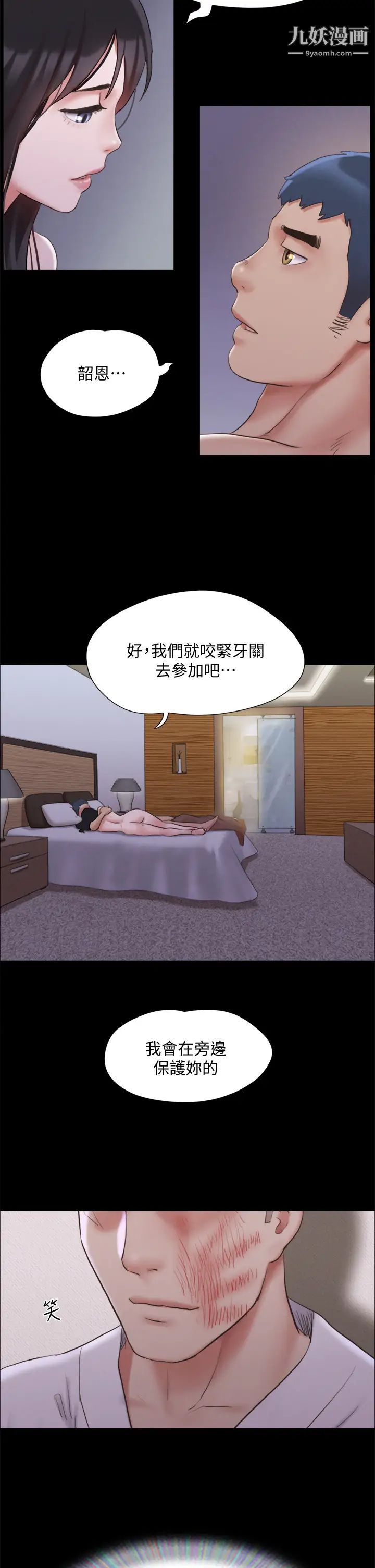协议换爱第121话-我不会再背着他乱搞瞭