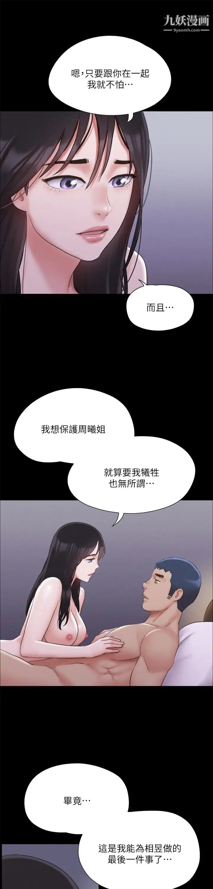 协议换爱第122话-正式开始游戏