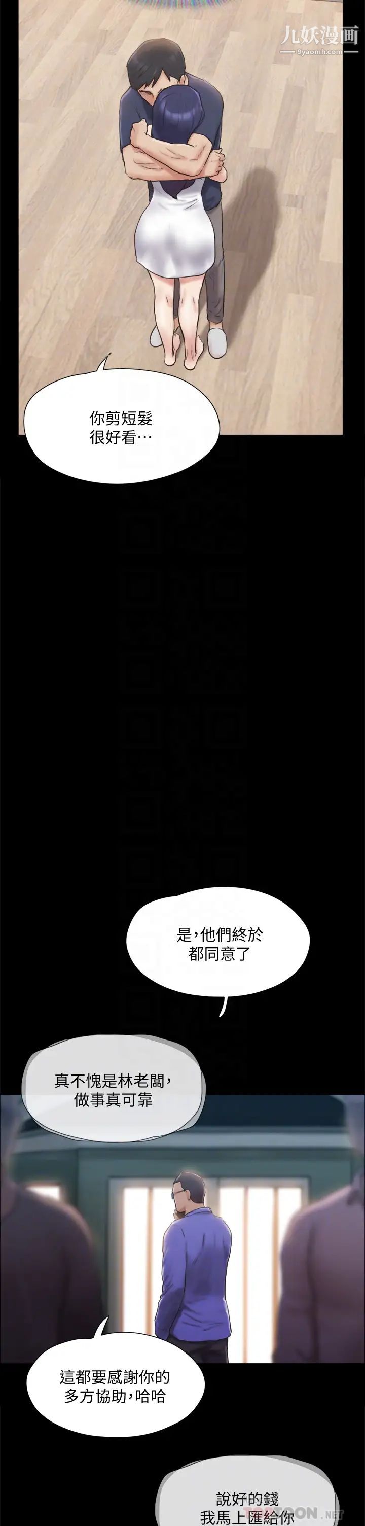 协议换爱第122话-正式开始游戏