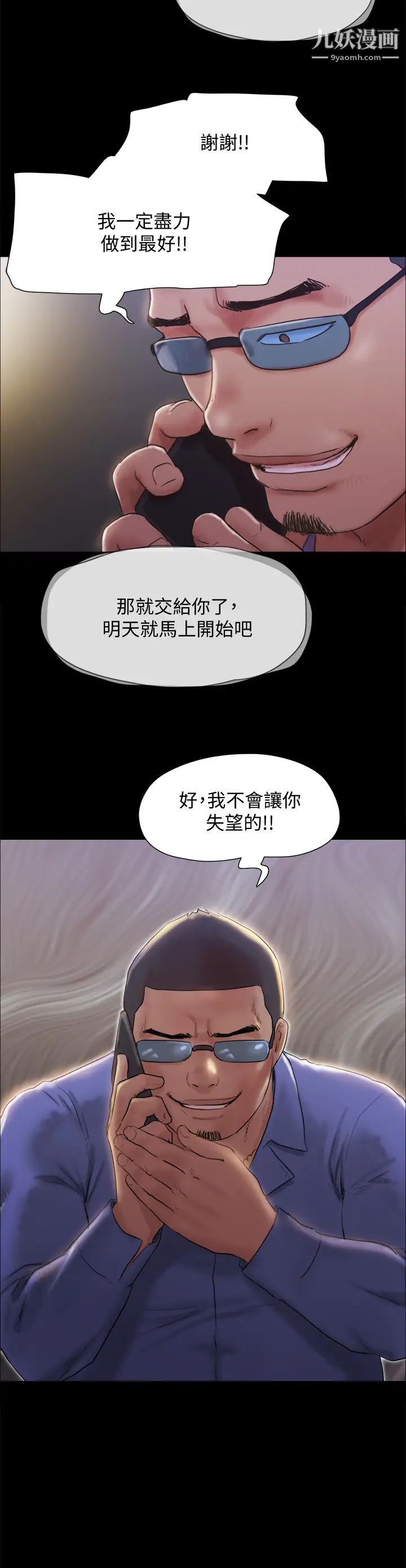 协议换爱第122话-正式开始游戏