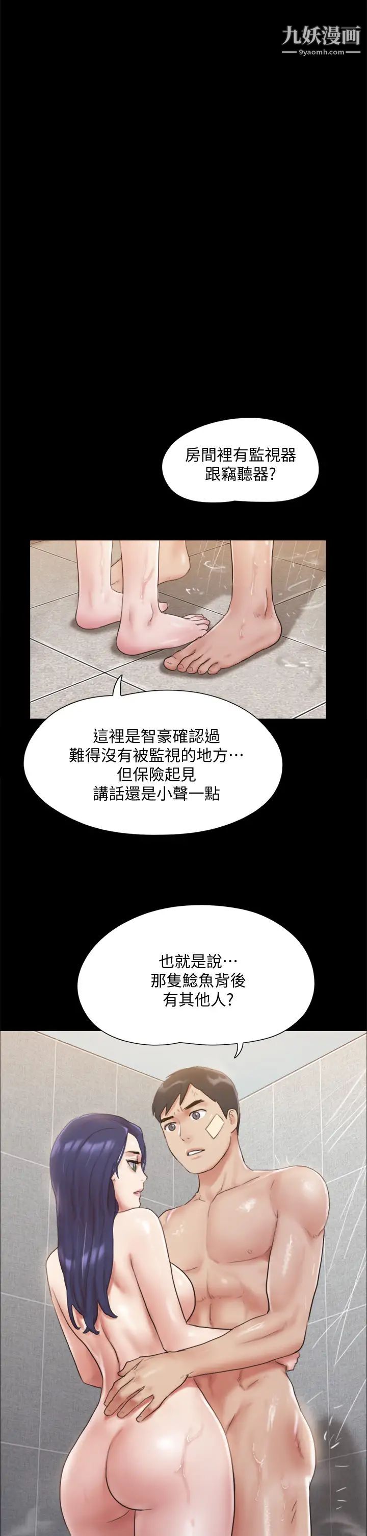 協議換愛第122話-正式開始遊戲