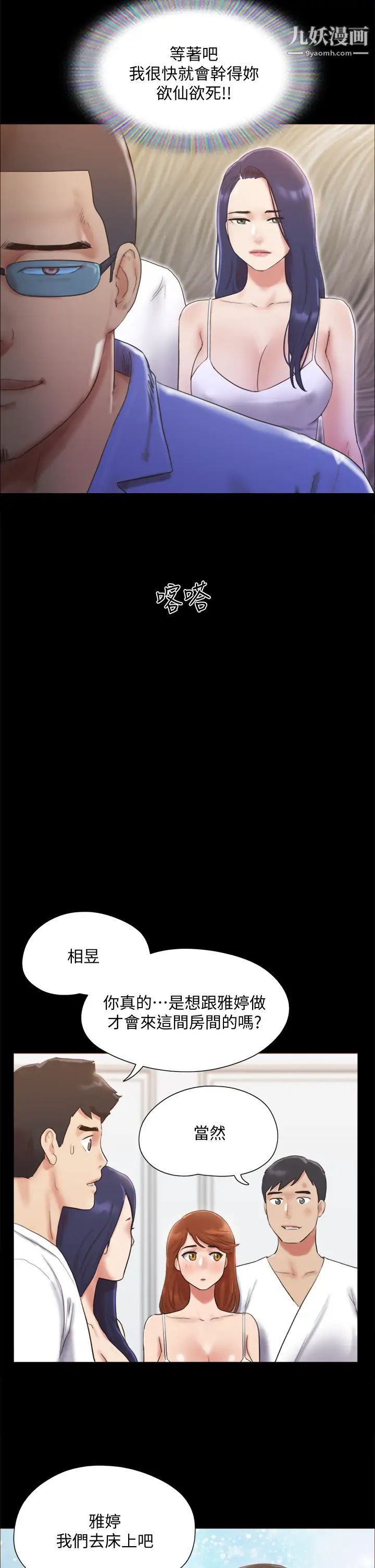 協議換愛第122話-正式開始遊戲