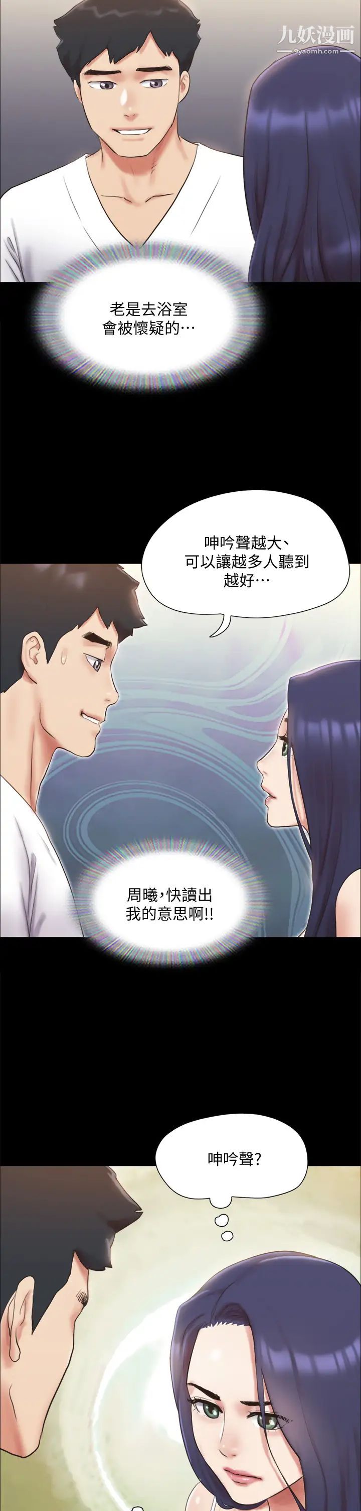 协议换爱第122话-正式开始游戏