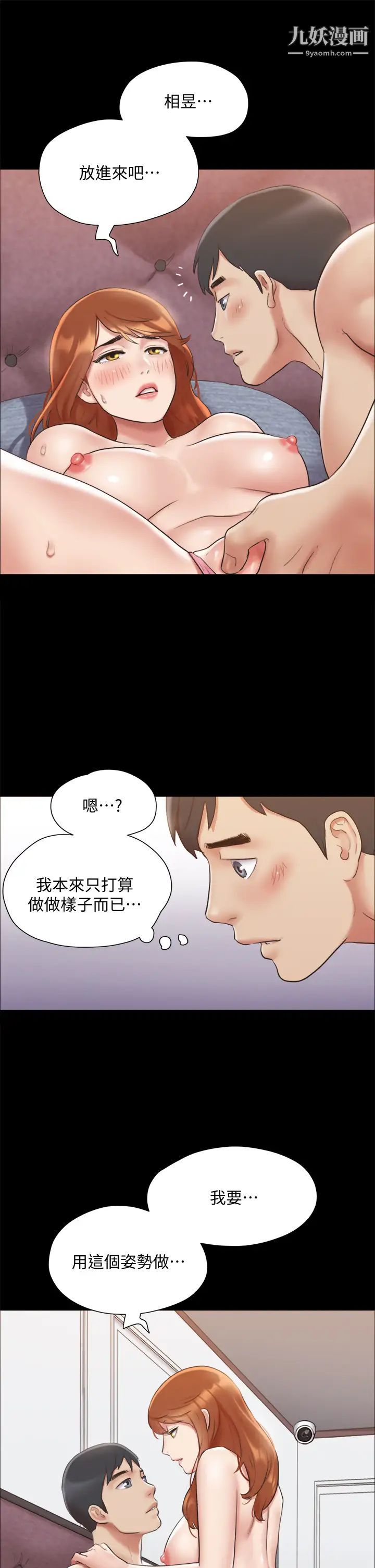 協議換愛第123話-用激情掩飾的秘密對談