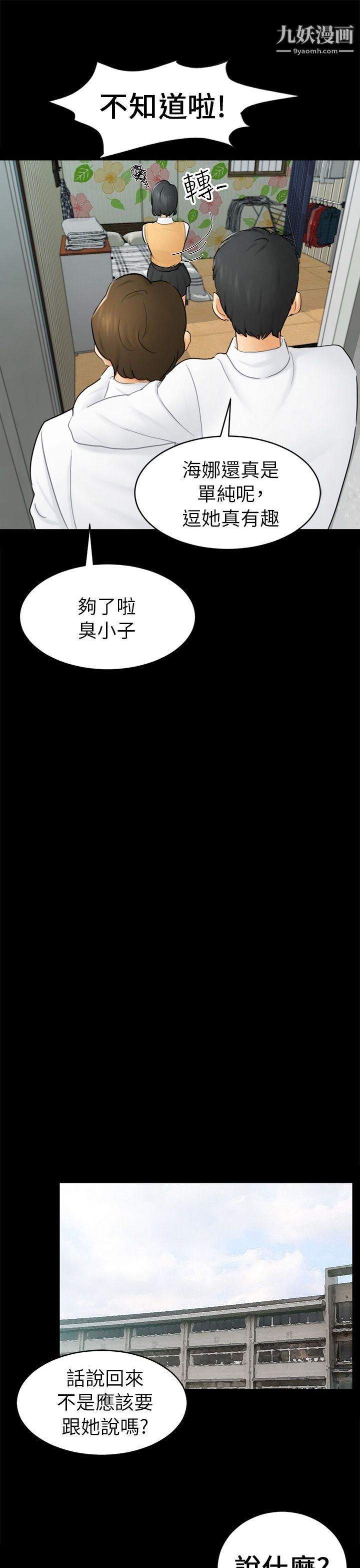 騙局第14話-惠允