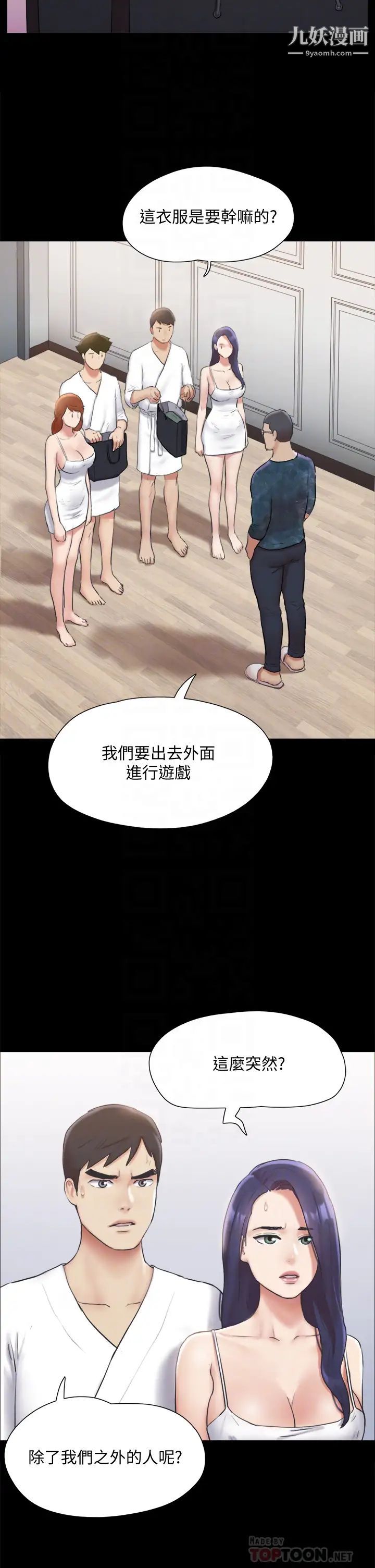 协议换爱第124话-赌上身体的危险赌註