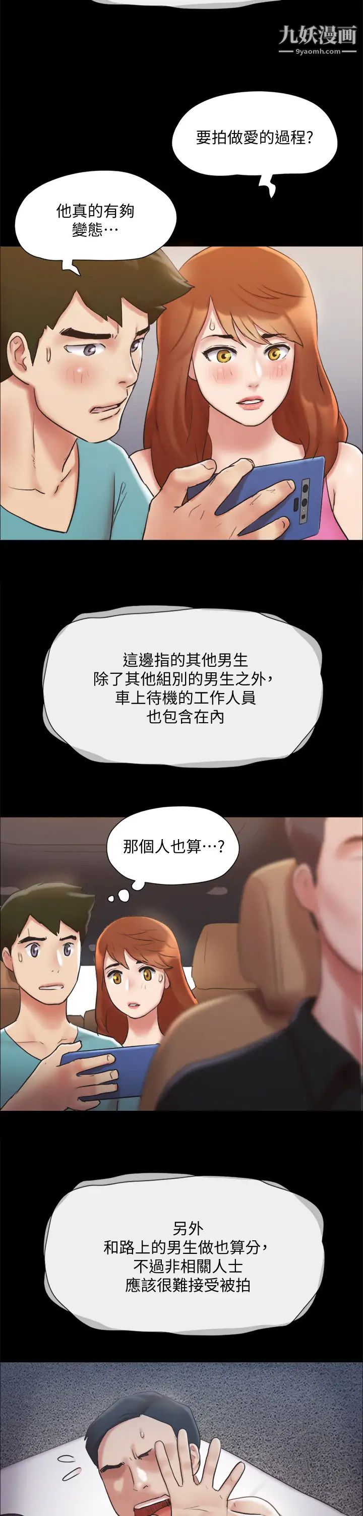 协议换爱第124话-赌上身体的危险赌註