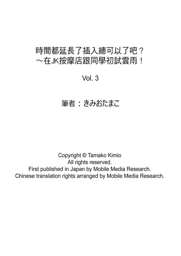 时间都延长了插入总可以了吧？第3话