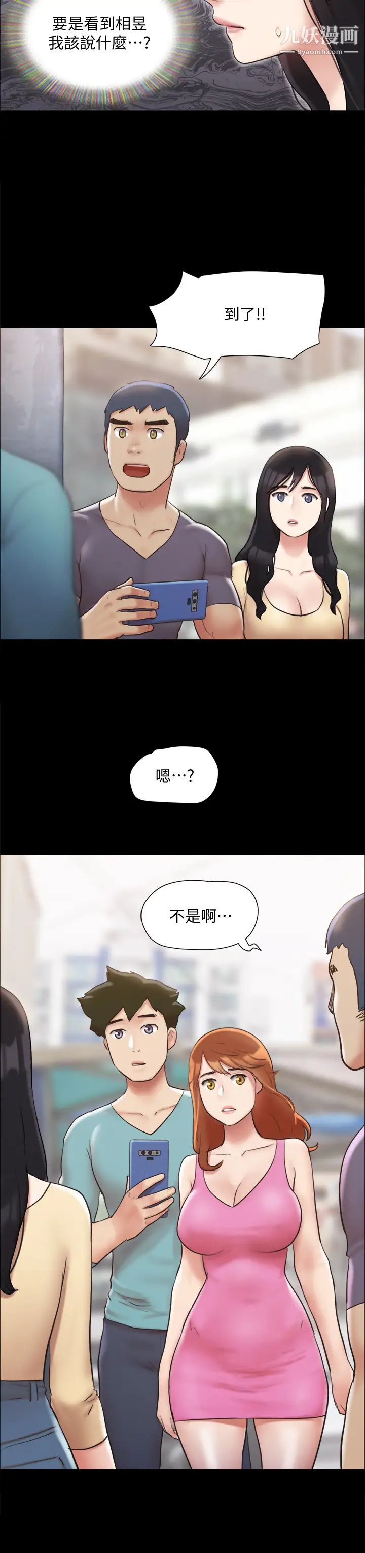 協議換愛第124話-賭上身體的危險賭註