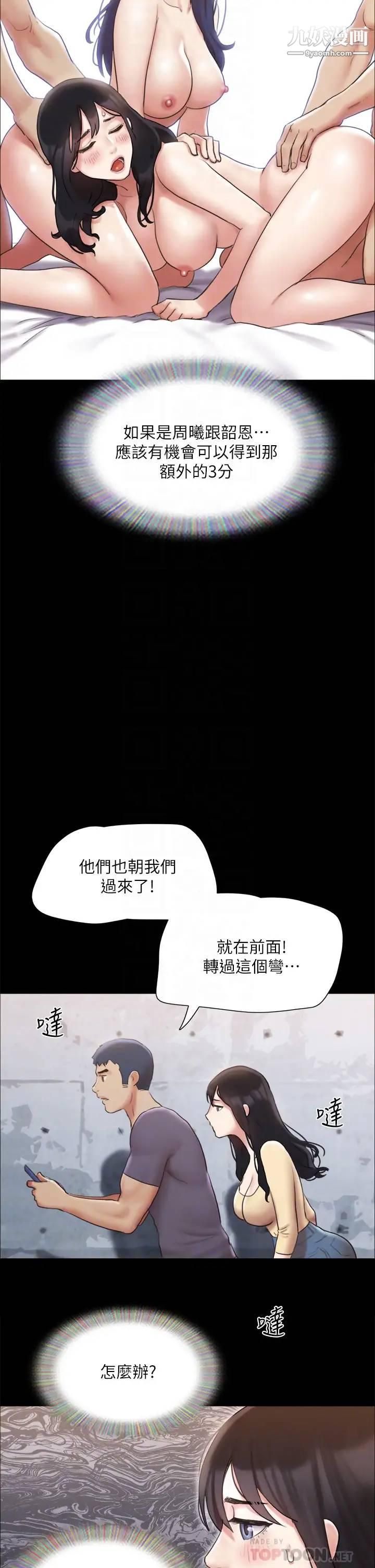 协议换爱第125话-直播打炮?!