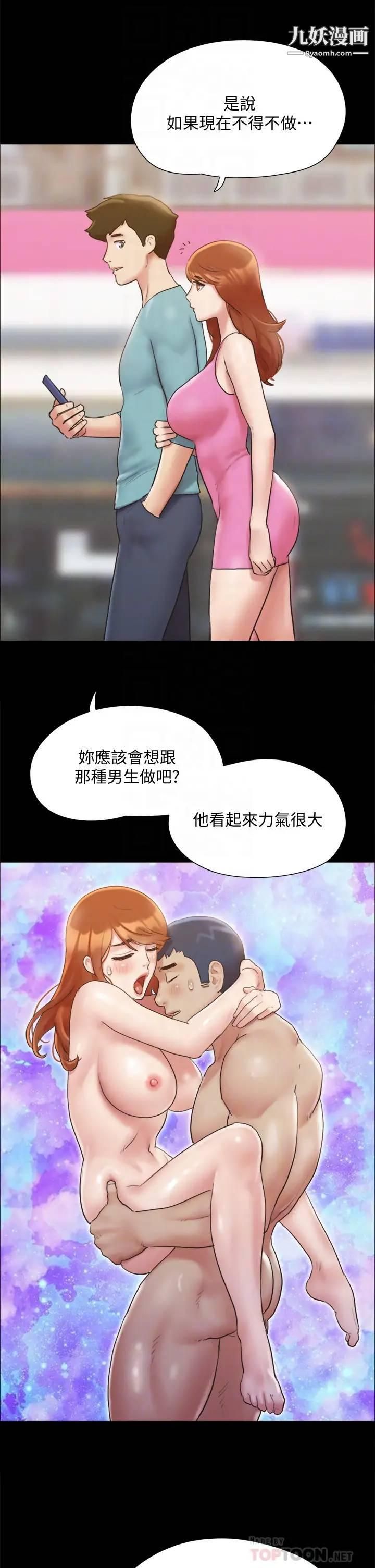 协议换爱第125话-直播打炮?!