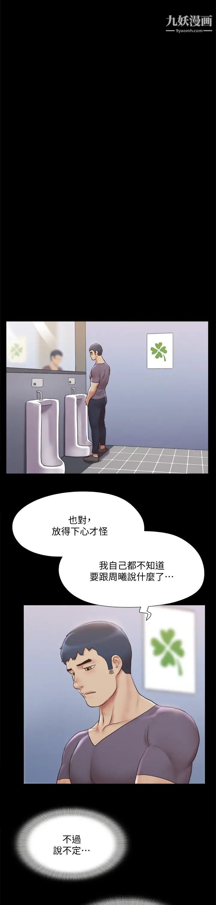协议换爱第125话-直播打炮?!