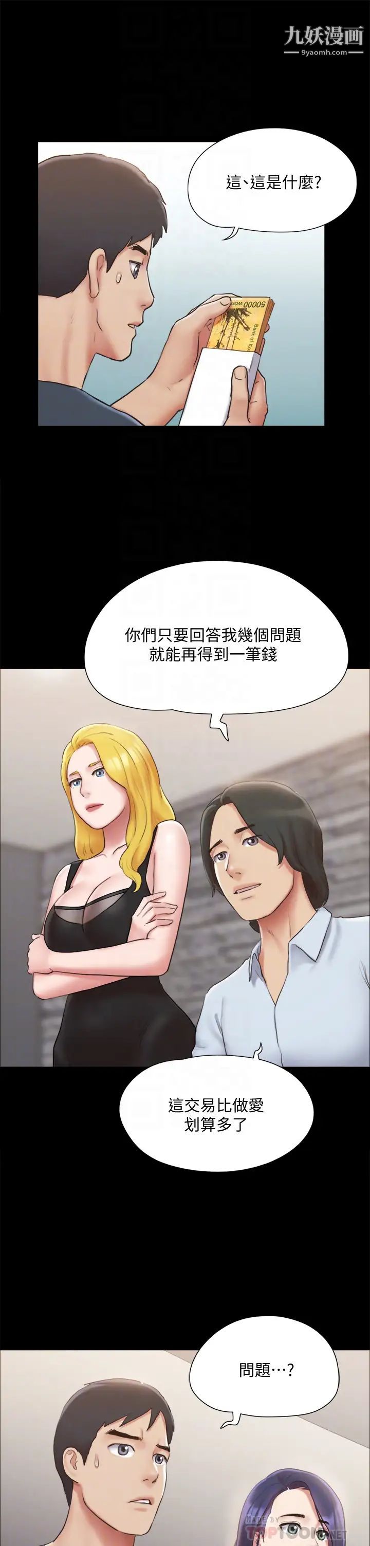 《协议换爱》第126话-加入战局的周曦