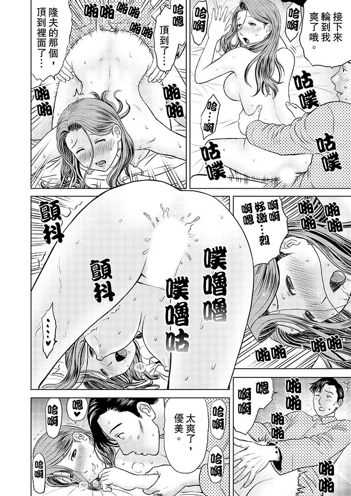 人妻的幹炮社調教第1話