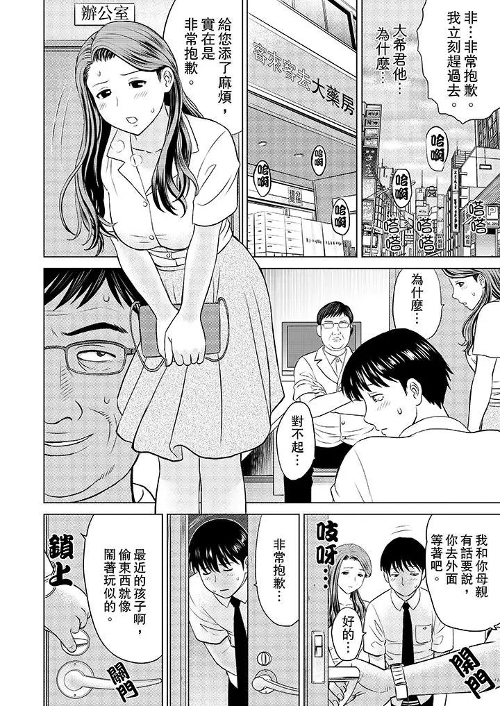 人妻的干炮社调教第2话