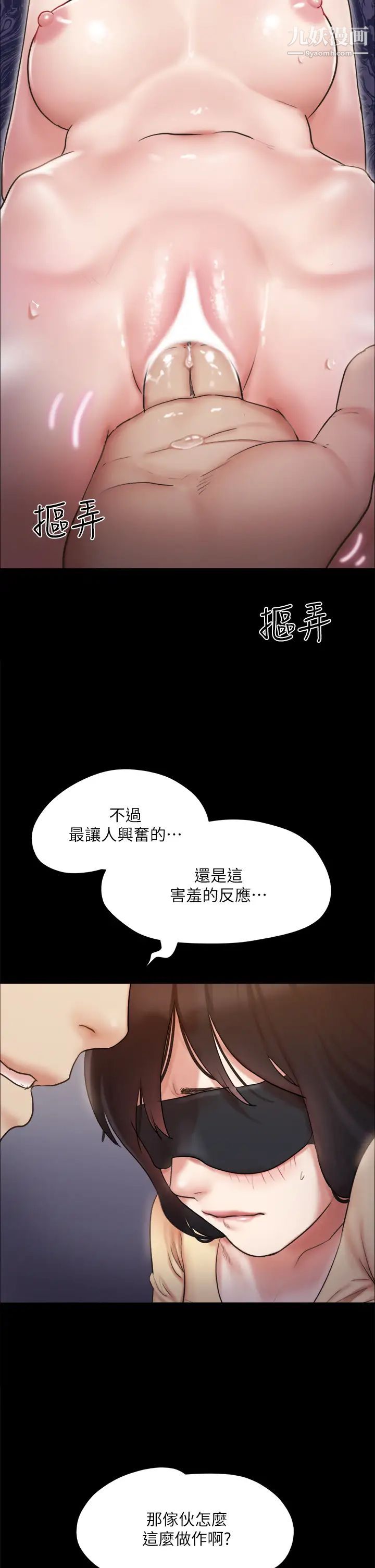 協議換愛第128話-在鏡頭前興奮的韶恩