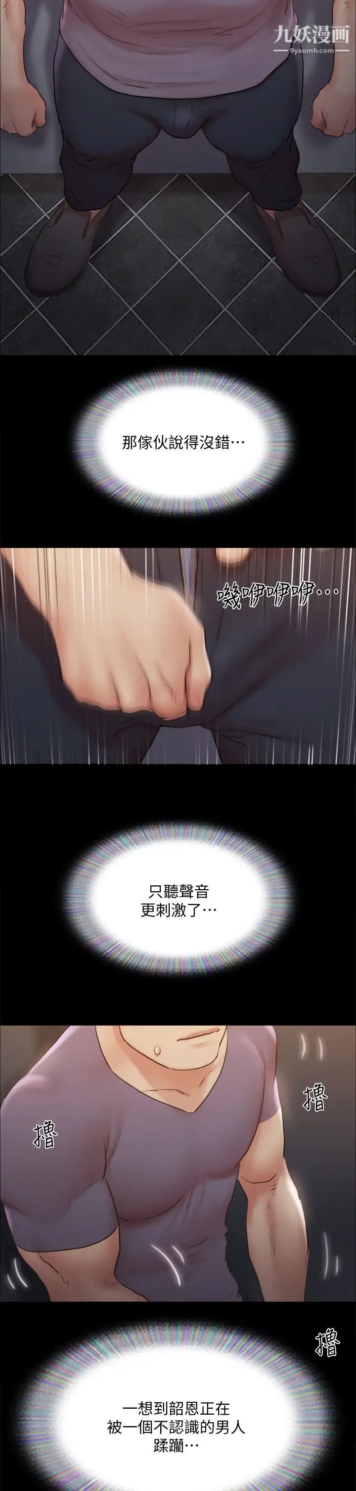协议换爱第128话-在镜头前兴奋的韶恩