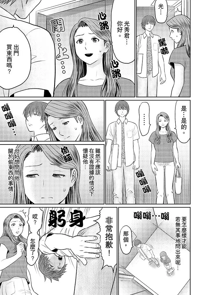 人妻的干炮社调教第3话