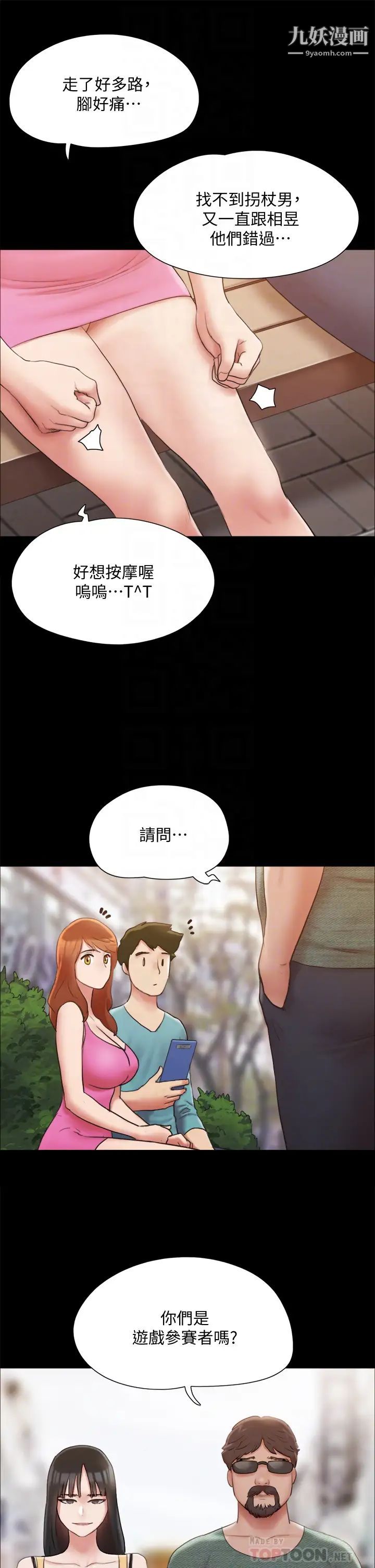 協議換愛第130話-不平凡的性愛