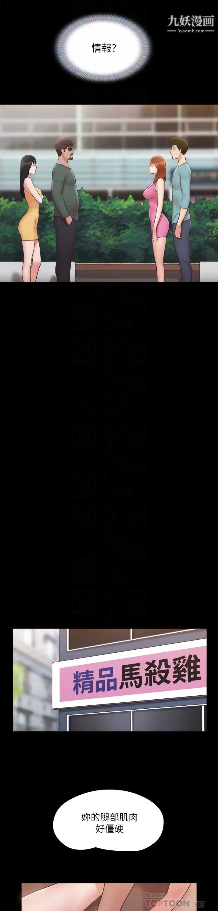 協議換愛第130話-不平凡的性愛