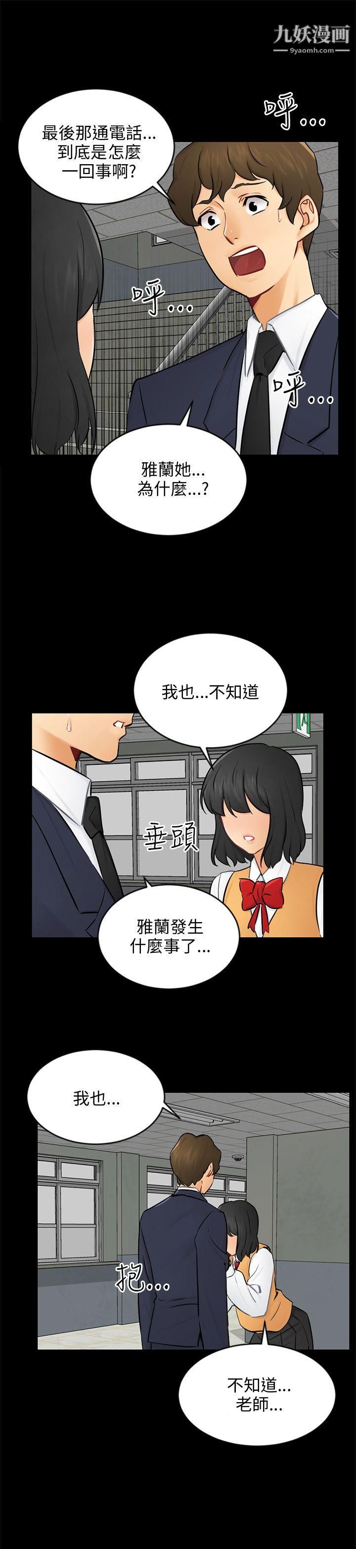 《骗局》第22话-雅兰