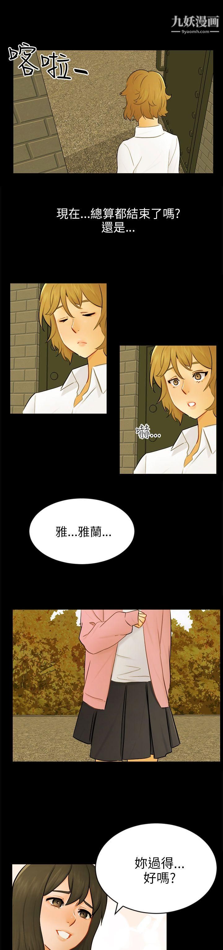 騙局第22話-雅蘭