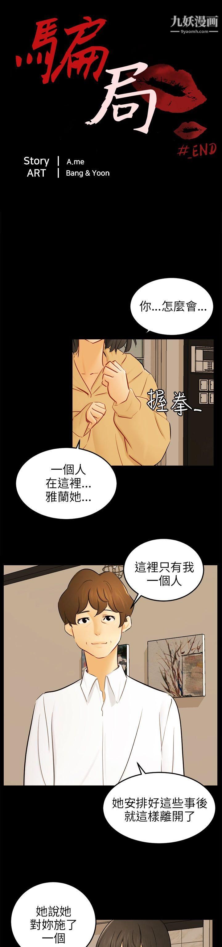 骗局最终话
