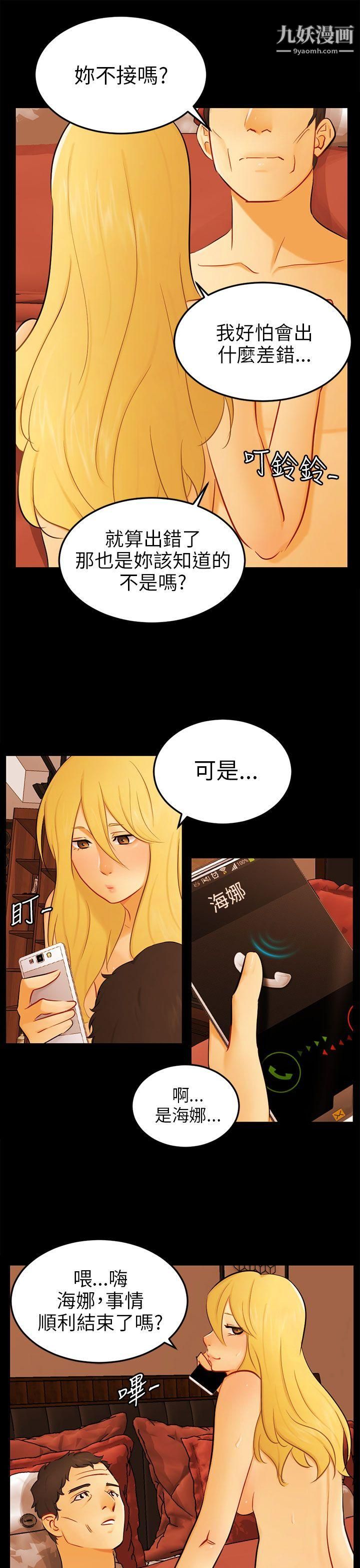 骗局最终话