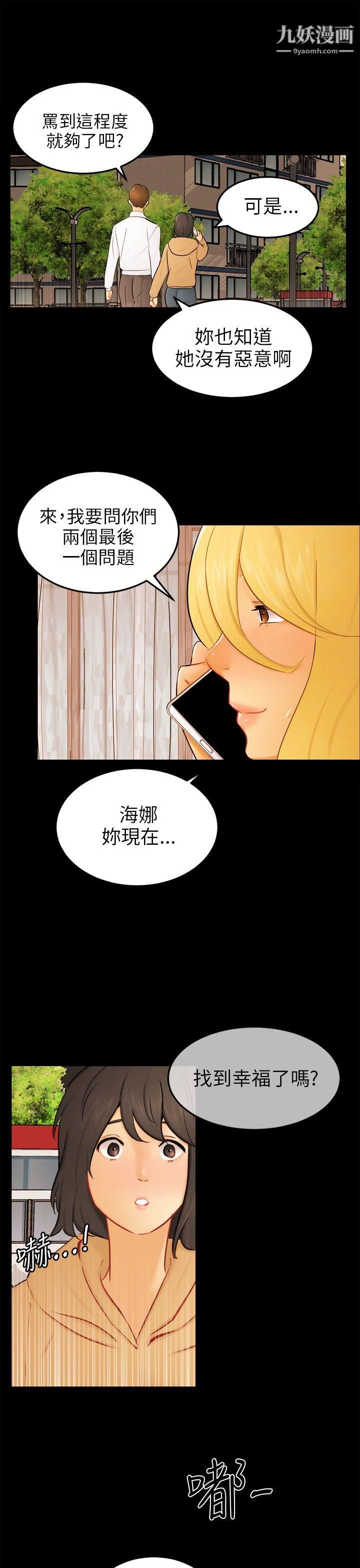 《骗局》最终话