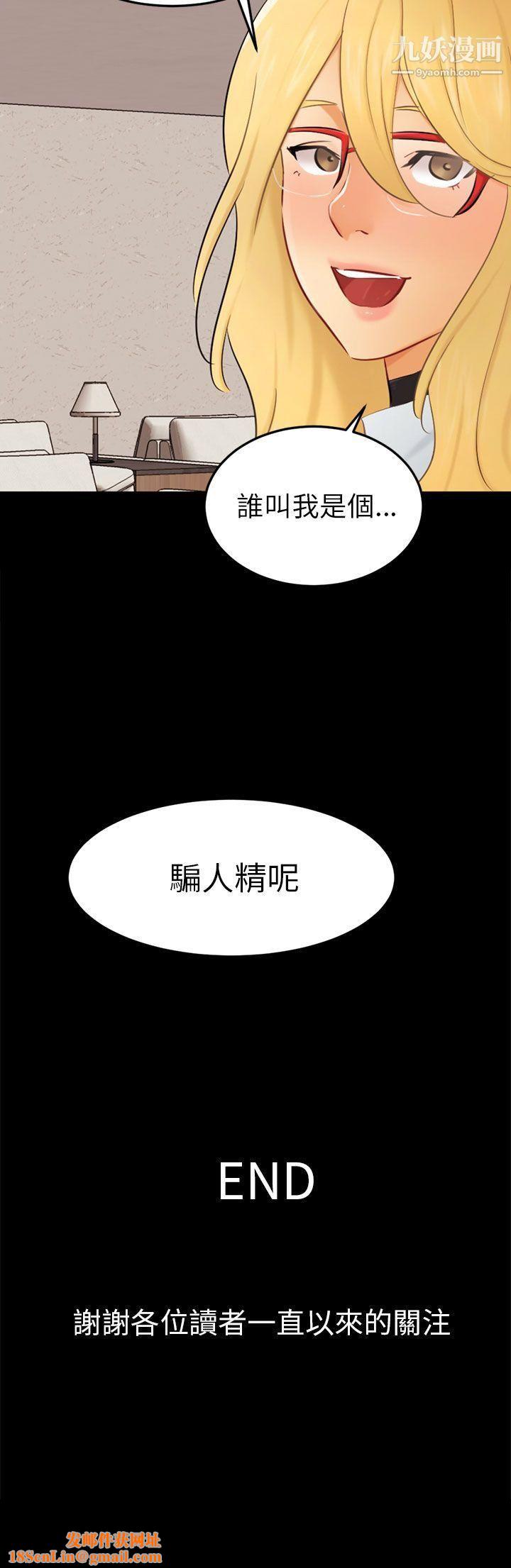 騙局最終話
