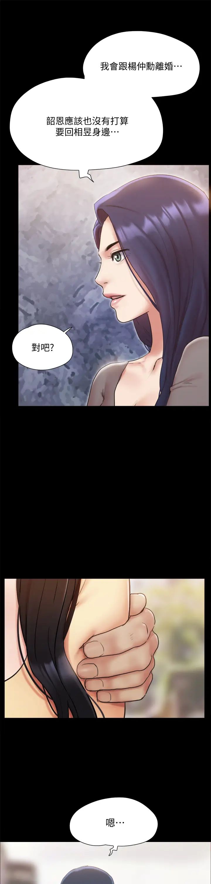 協議換愛第132話-到此為止吧
