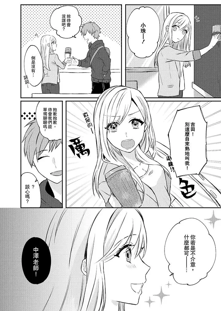 無需多言，做我的老婆！第1話