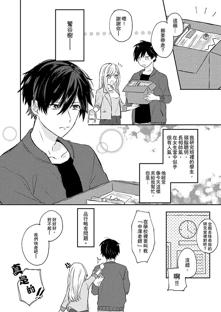 无需多言，做我的老婆！第1话