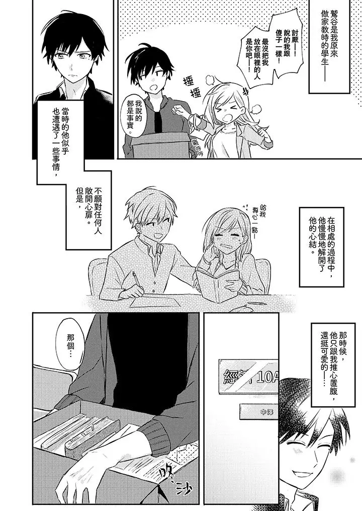 无需多言，做我的老婆！第1话
