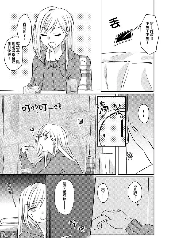 无需多言，做我的老婆！第1话