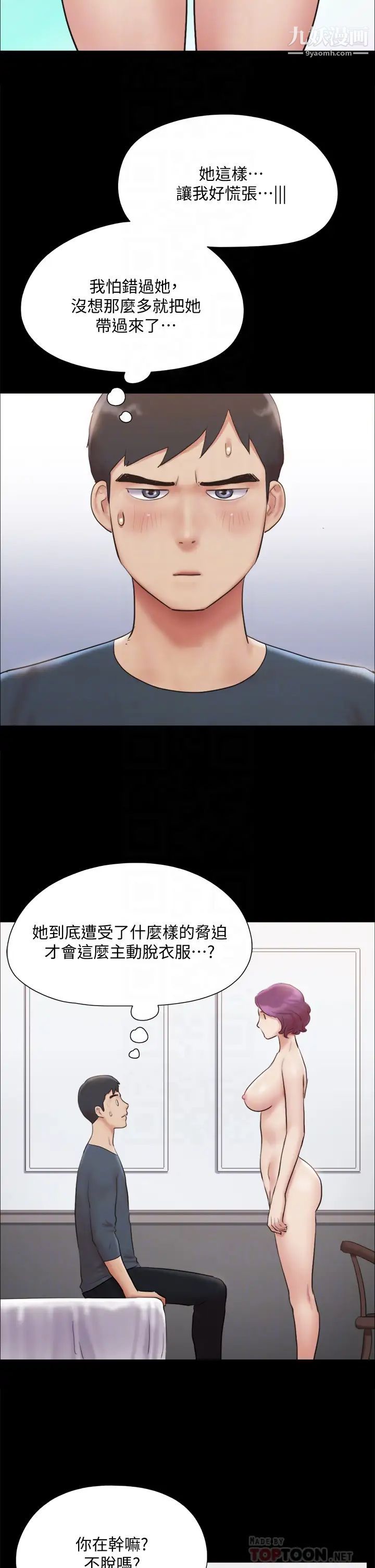 协议换爱第133话-这女的喜欢绑起来玩