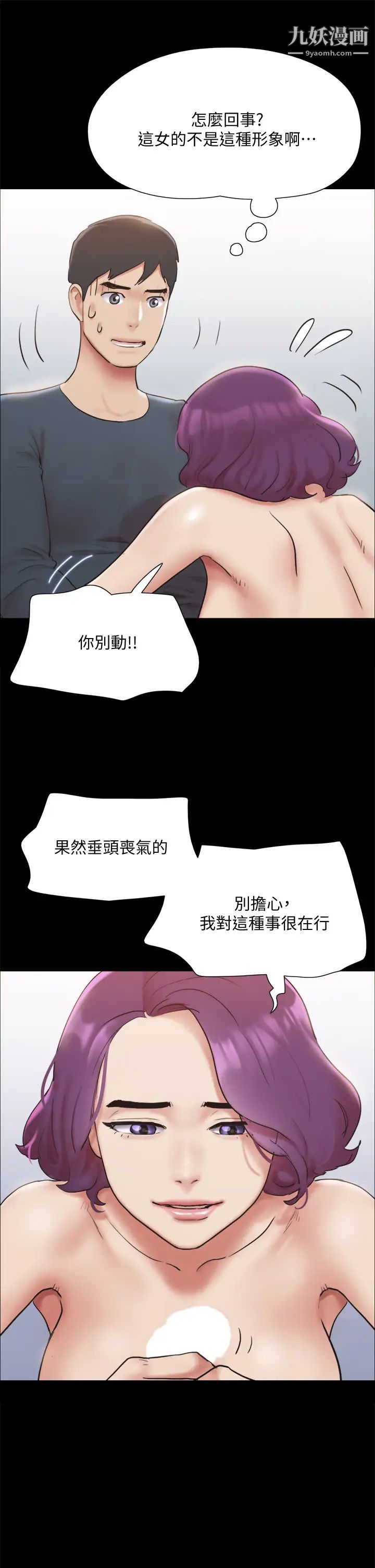協議換愛第133話-這女的喜歡綁起來玩