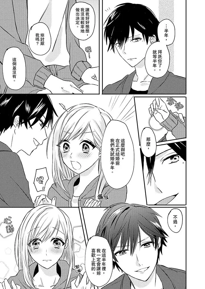 無需多言，做我的老婆！第2話