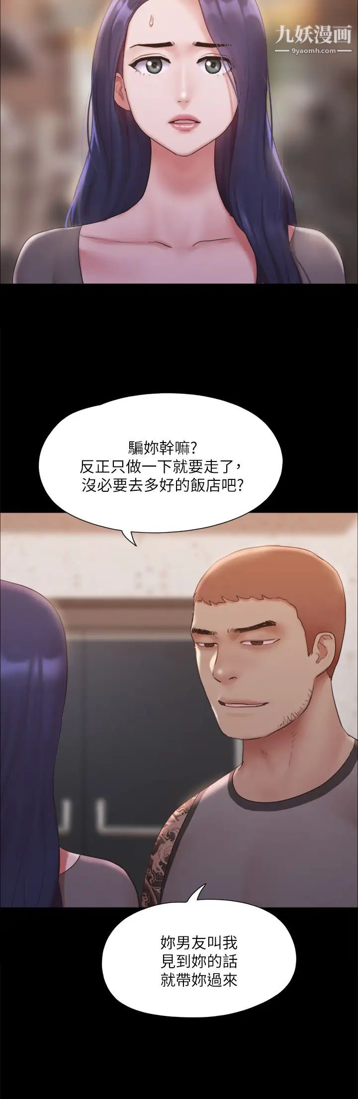 协议换爱第133话-这女的喜欢绑起来玩
