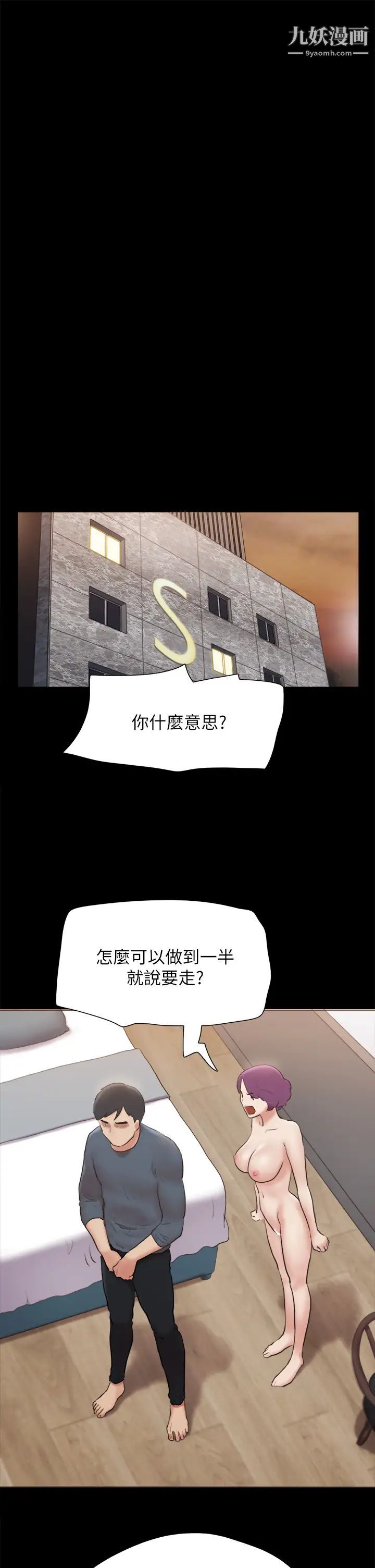 協議換愛第133話-這女的喜歡綁起來玩