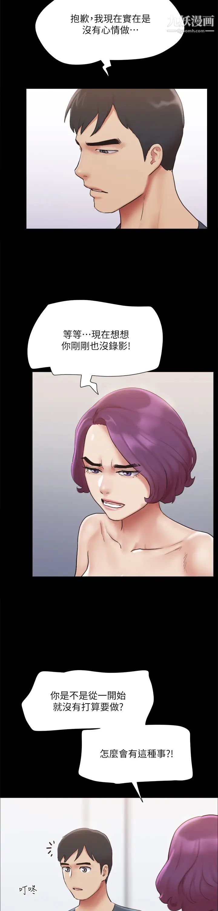 協議換愛第133話-這女的喜歡綁起來玩