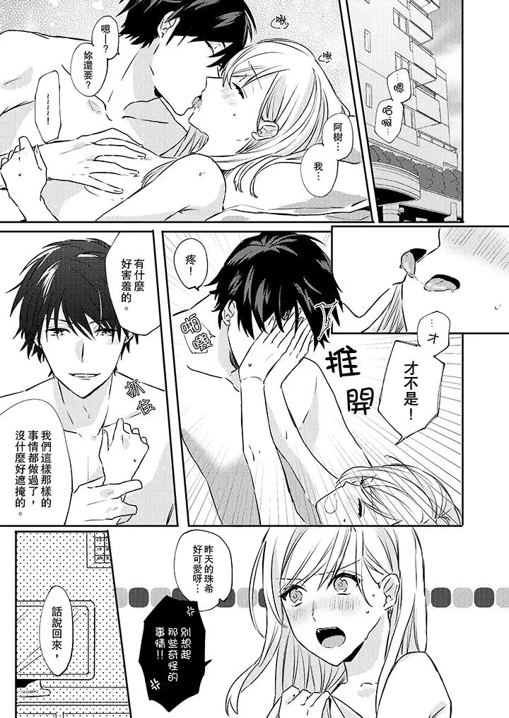 无需多言，做我的老婆！第3话