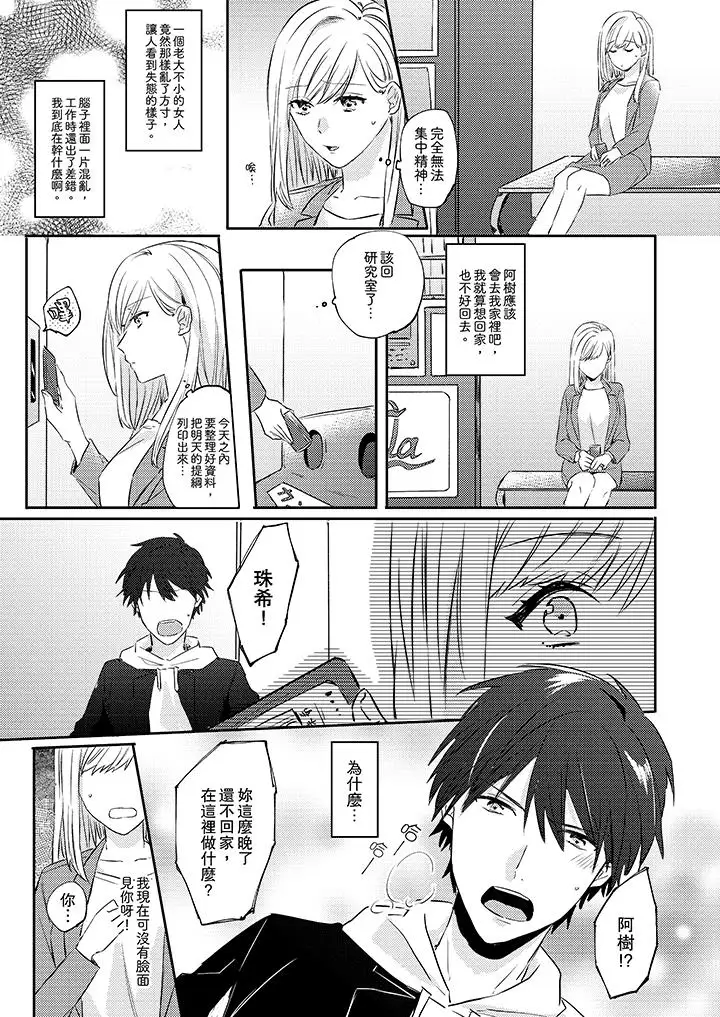 《无需多言，做我的老婆！》第3话